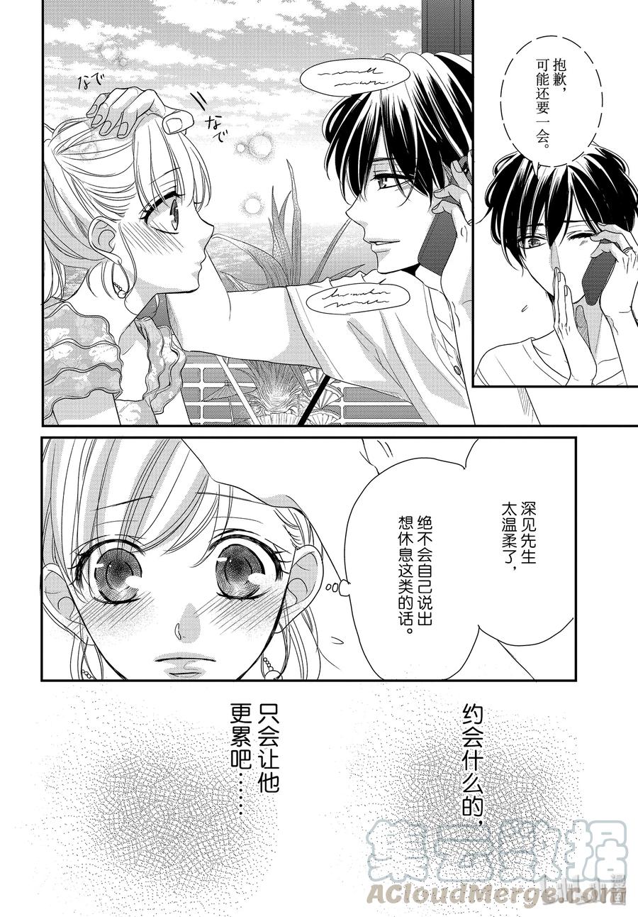 《Coffee & Vanilla 咖啡和香草》62 蓝色和海豚 第10页