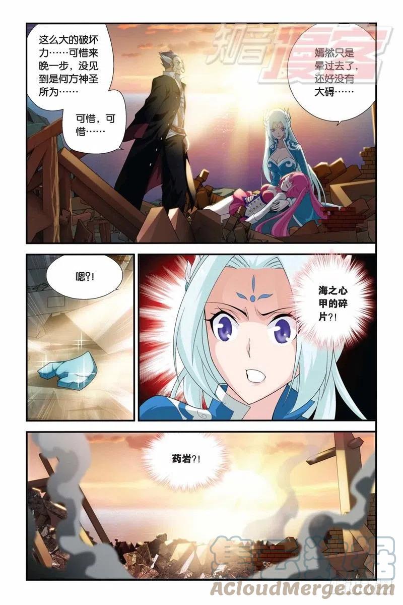 斗破苍穹 57（下） 第11页