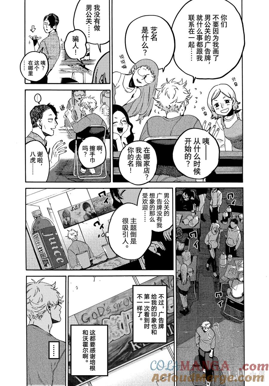 《Blue Period》71 歌舞伎町养成日记 完 第11页