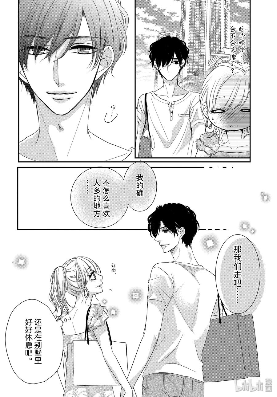 《Coffee & Vanilla 咖啡和香草》62 蓝色和海豚 第14页
