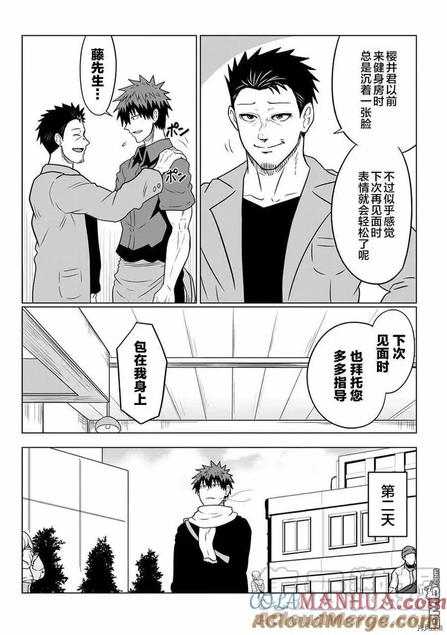 宇崎酱想要玩耍 第63话 学妹与光明 第11页