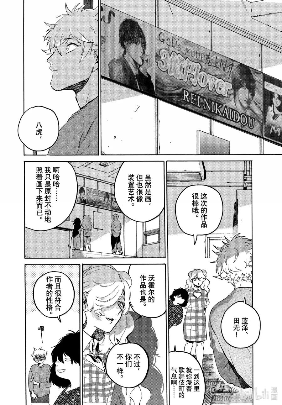 《Blue Period》71 歌舞伎町养成日记 完 第6页