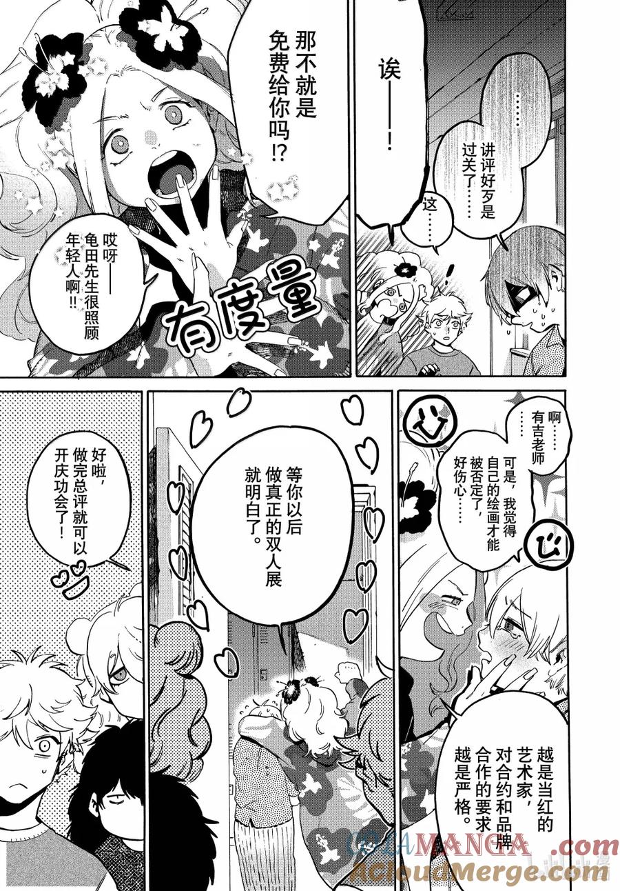《Blue Period》71 歌舞伎町养成日记 完 第9页