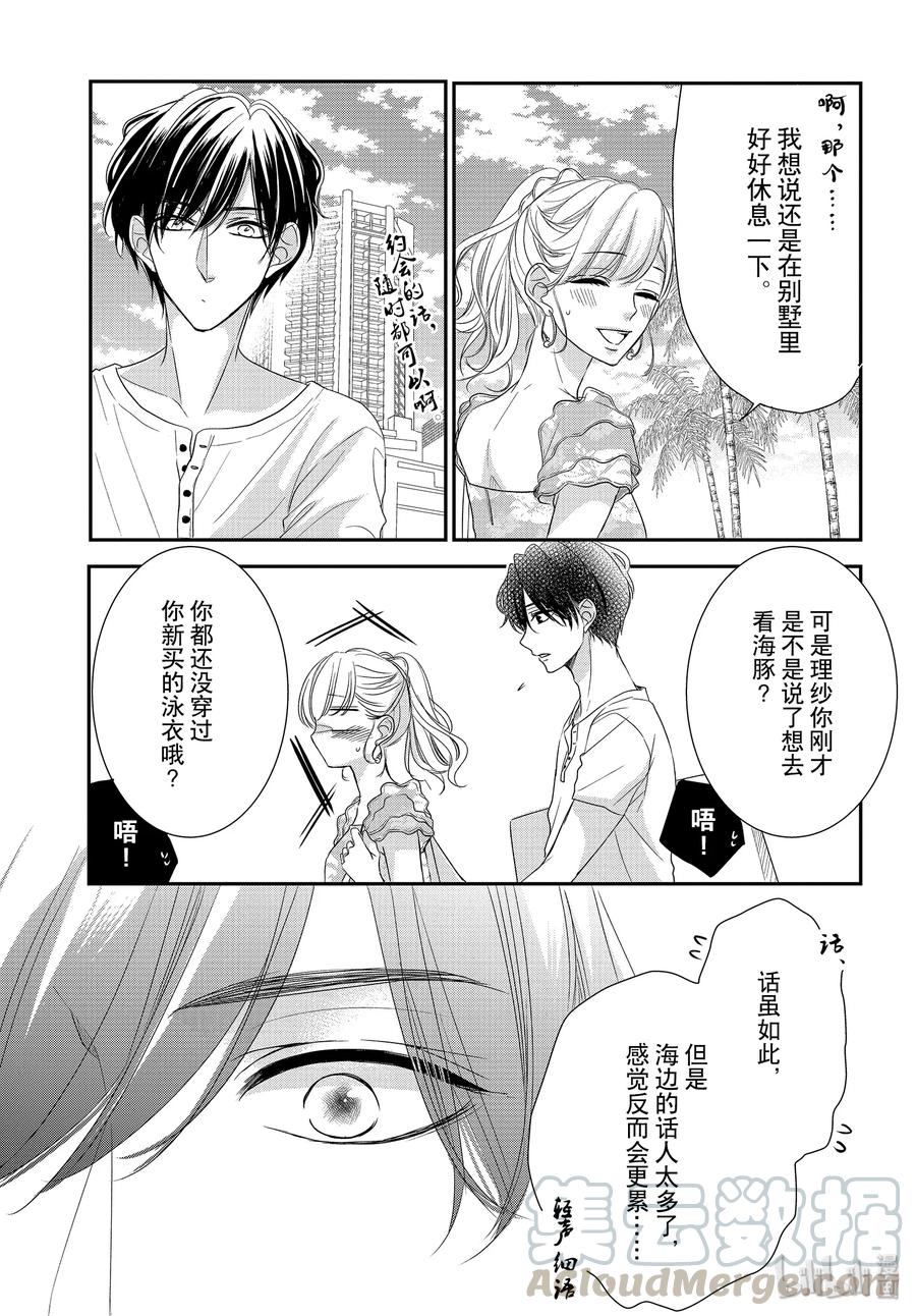 《Coffee & Vanilla 咖啡和香草》62 蓝色和海豚 第13页