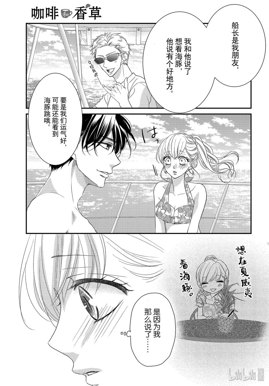 《Coffee & Vanilla 咖啡和香草》62 蓝色和海豚 第17页