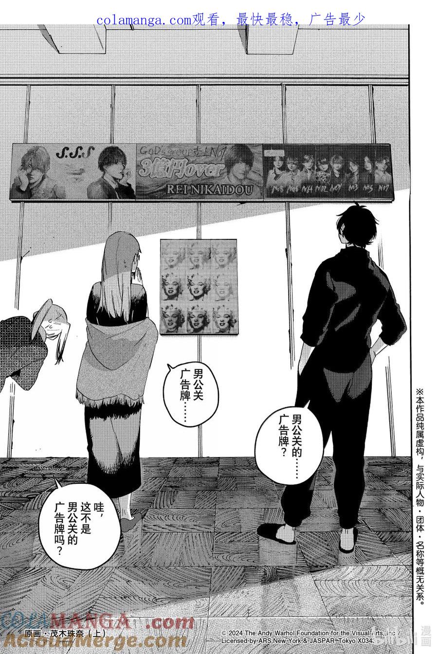 《Blue Period》71 歌舞伎町养成日记 完 第1页