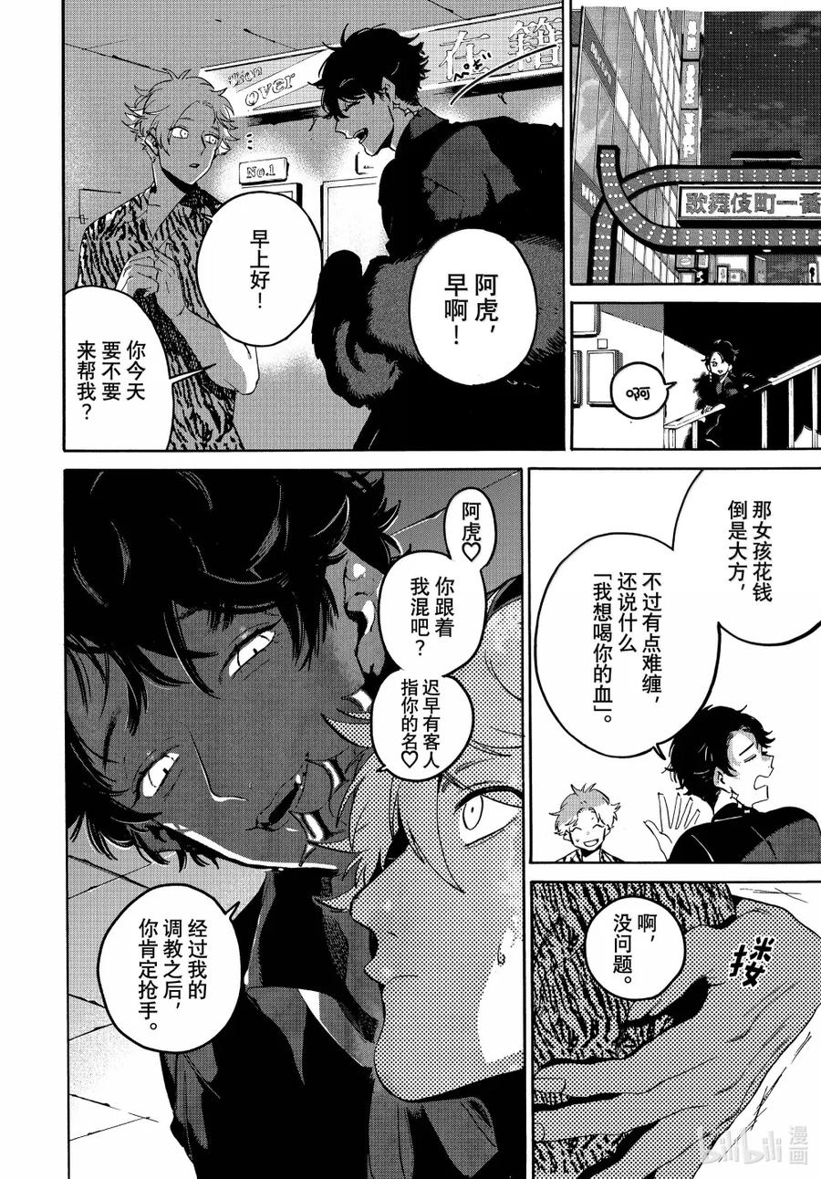 《Blue Period》71 歌舞伎町养成日记 完 第14页