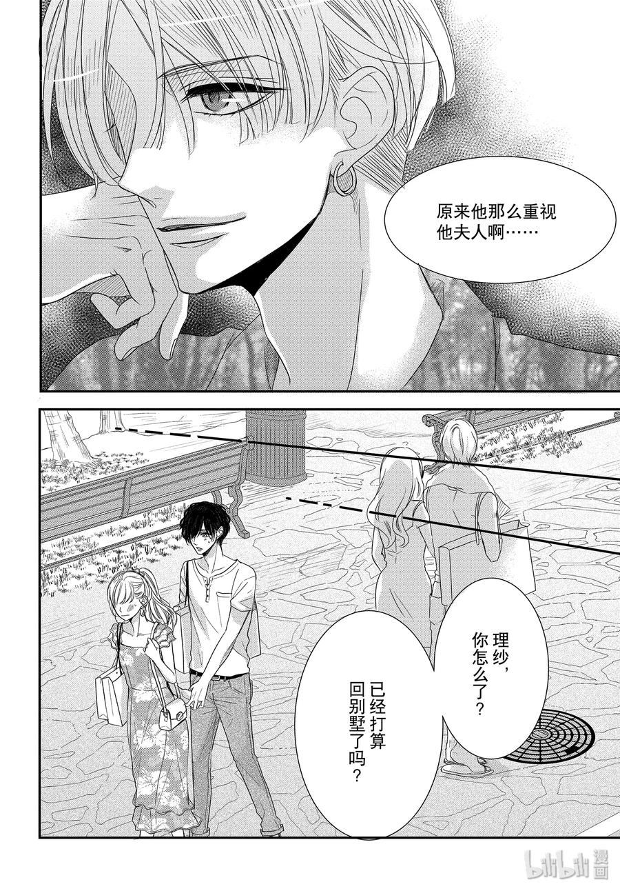 《Coffee & Vanilla 咖啡和香草》62 蓝色和海豚 第12页