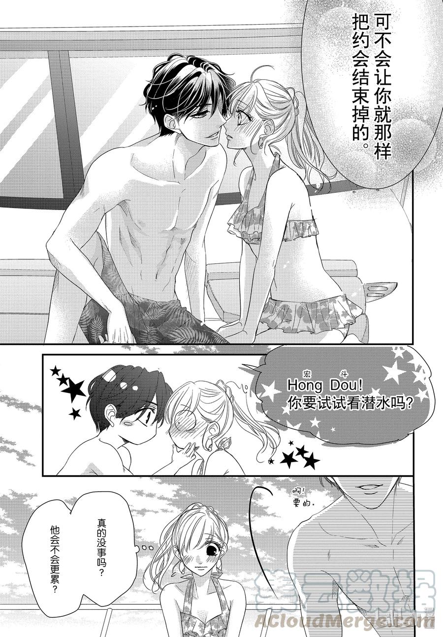 《Coffee & Vanilla 咖啡和香草》62 蓝色和海豚 第19页