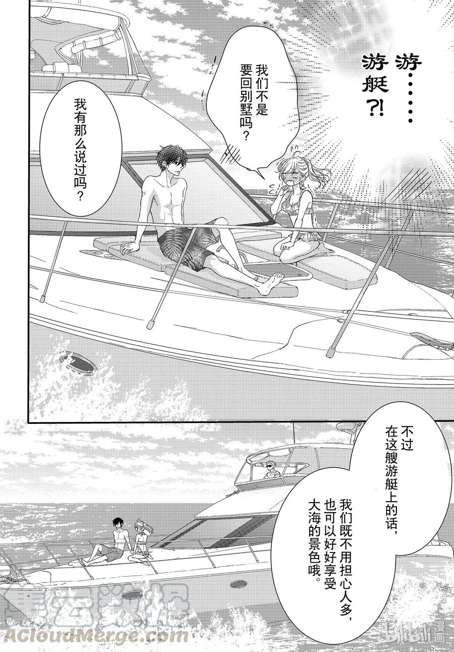 《Coffee & Vanilla 咖啡和香草》62 蓝色和海豚 第16页