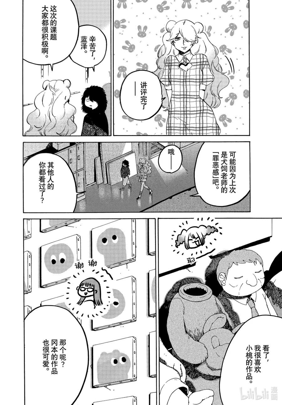 《Blue Period》71 歌舞伎町养成日记 完 第4页