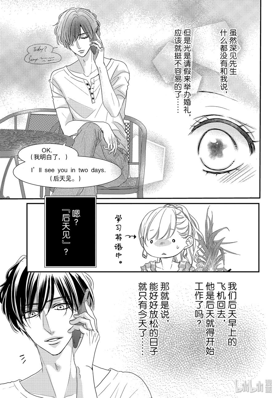 《Coffee & Vanilla 咖啡和香草》62 蓝色和海豚 第9页