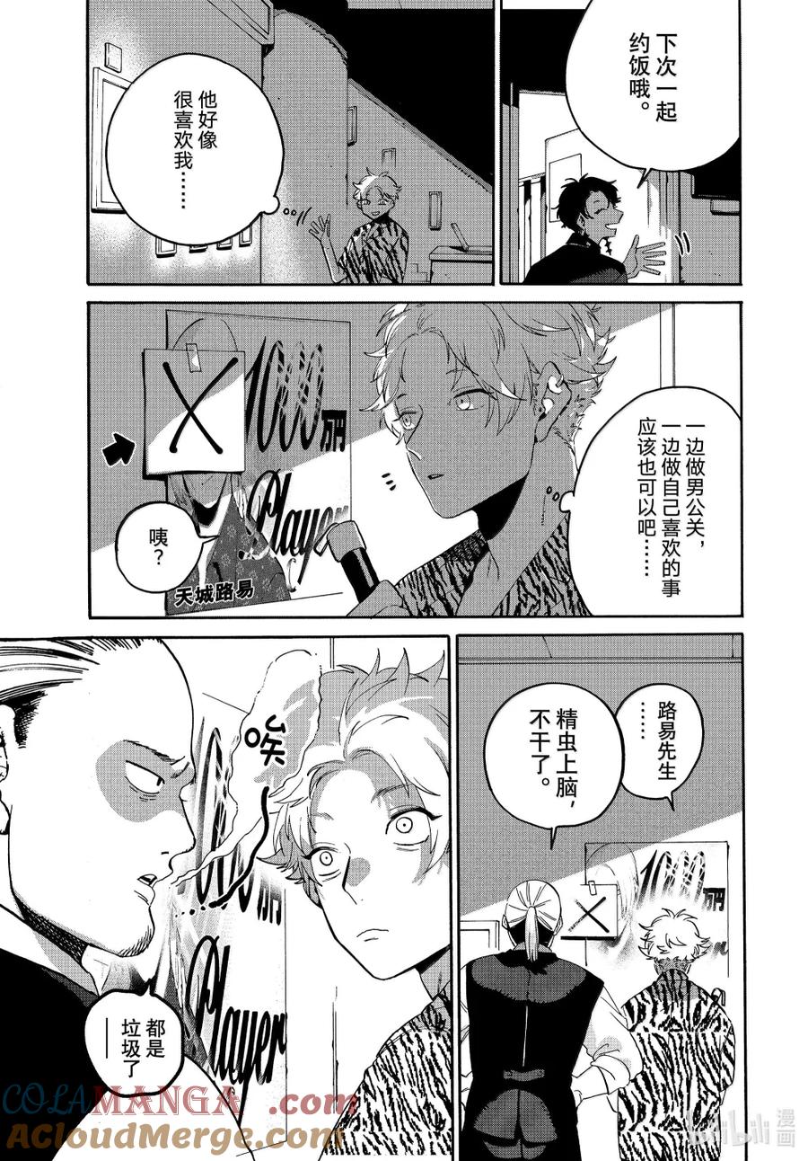 《Blue Period》71 歌舞伎町养成日记 完 第15页