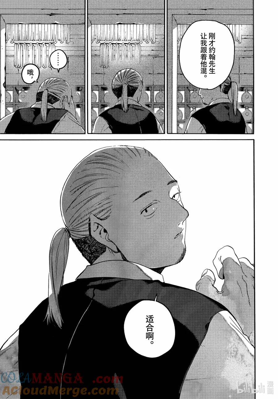 《Blue Period》71 歌舞伎町养成日记 完 第17页