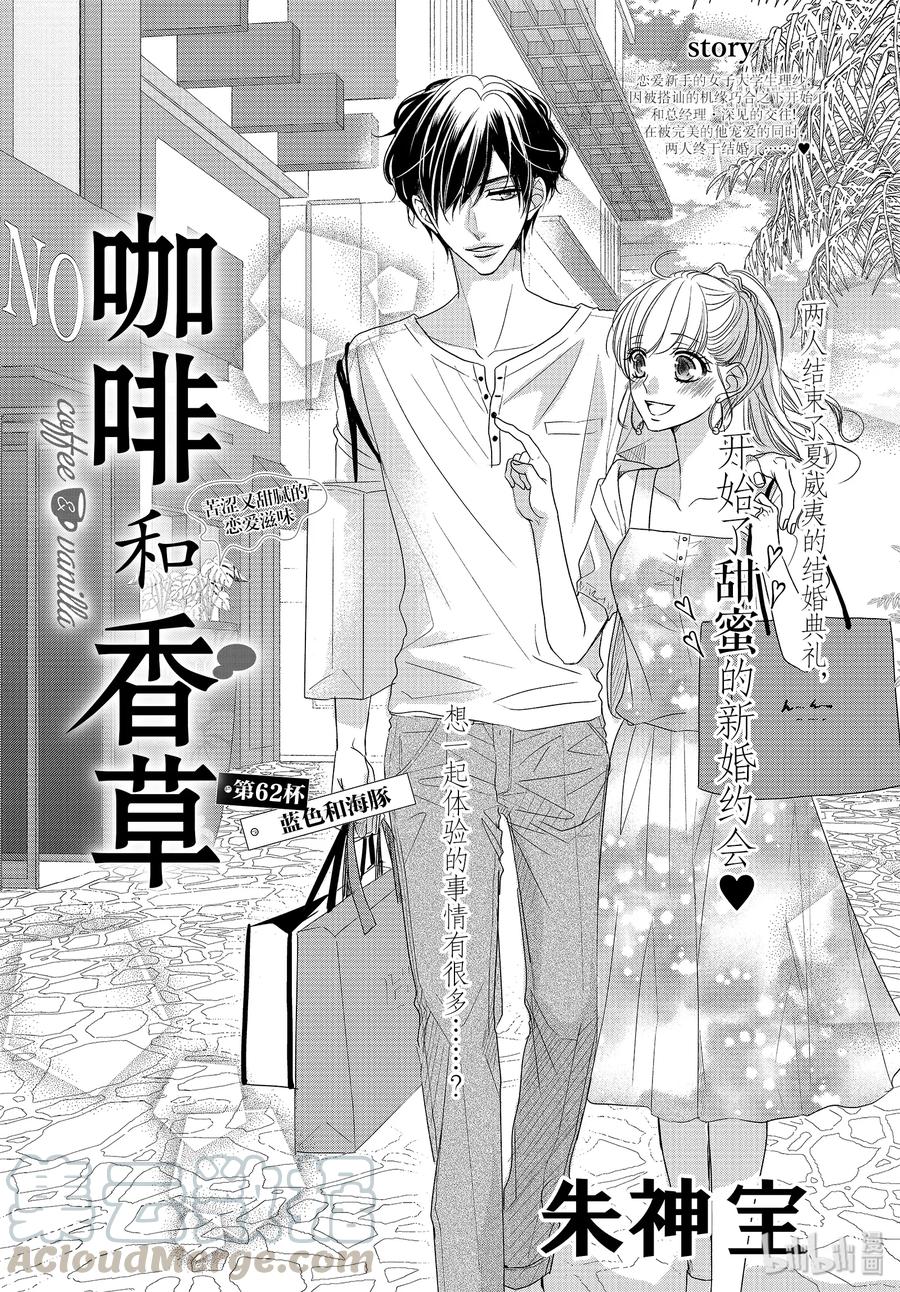 《Coffee & Vanilla 咖啡和香草》62 蓝色和海豚 第1页