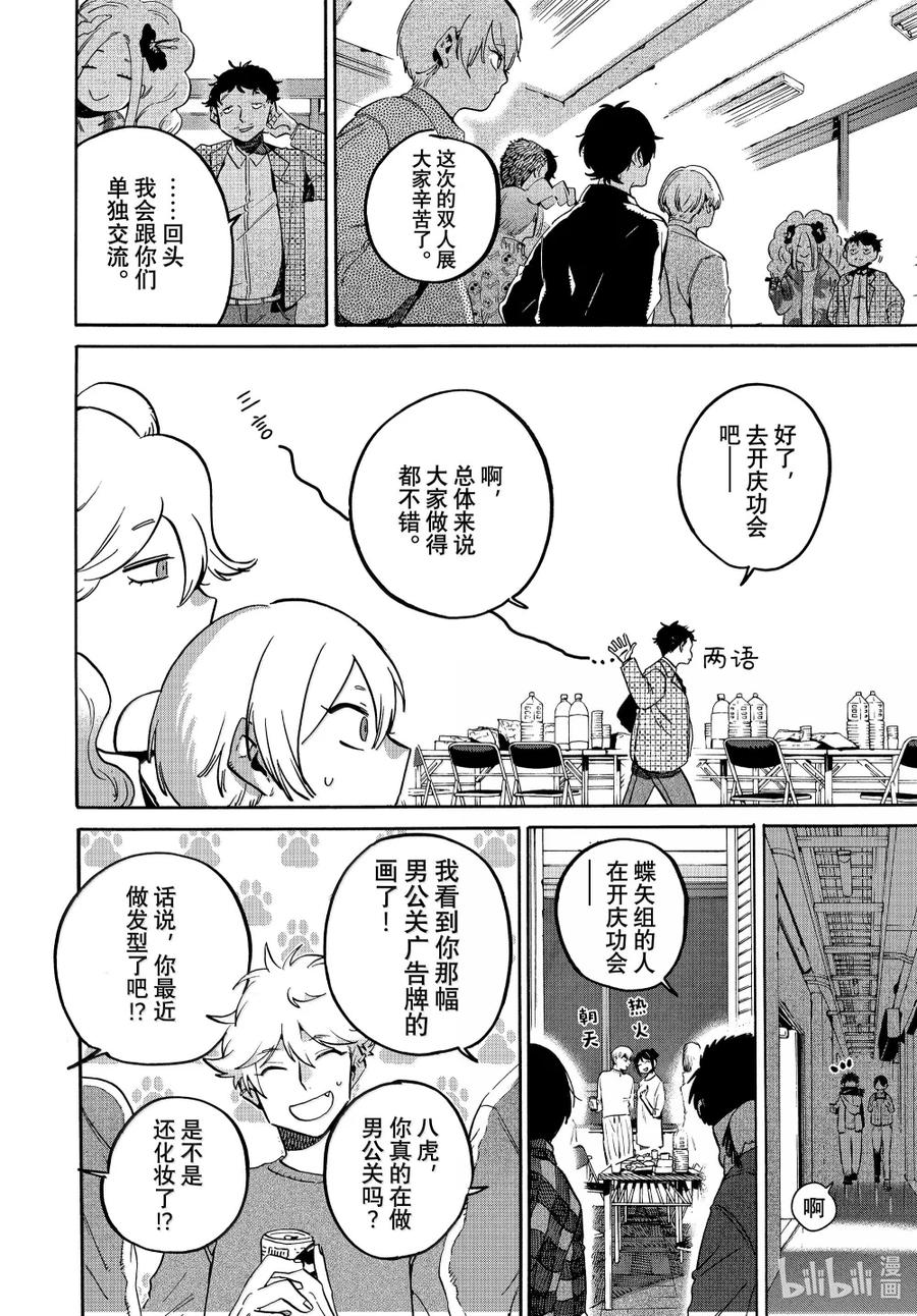 《Blue Period》71 歌舞伎町养成日记 完 第10页
