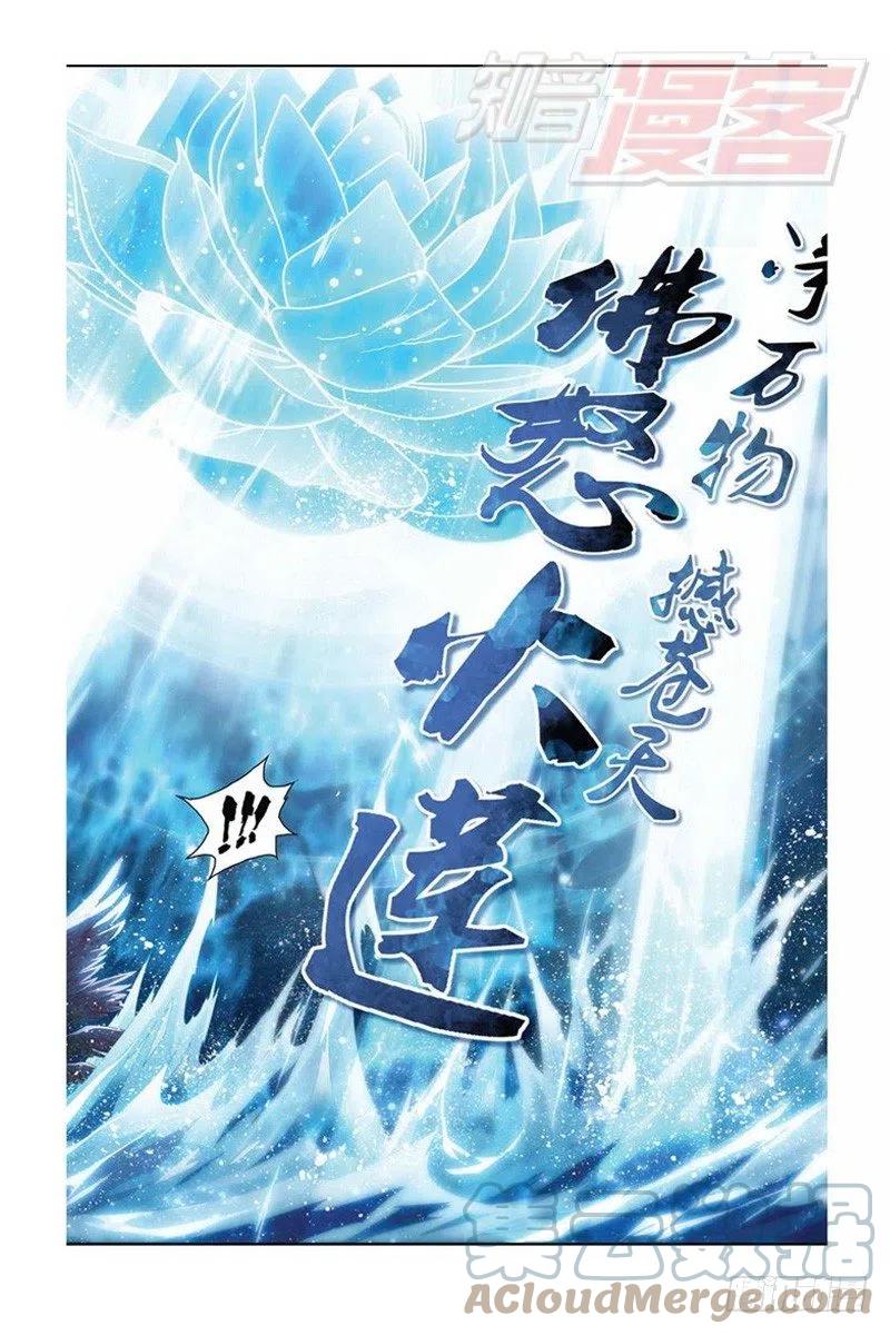 斗破苍穹 57（下） 第3页