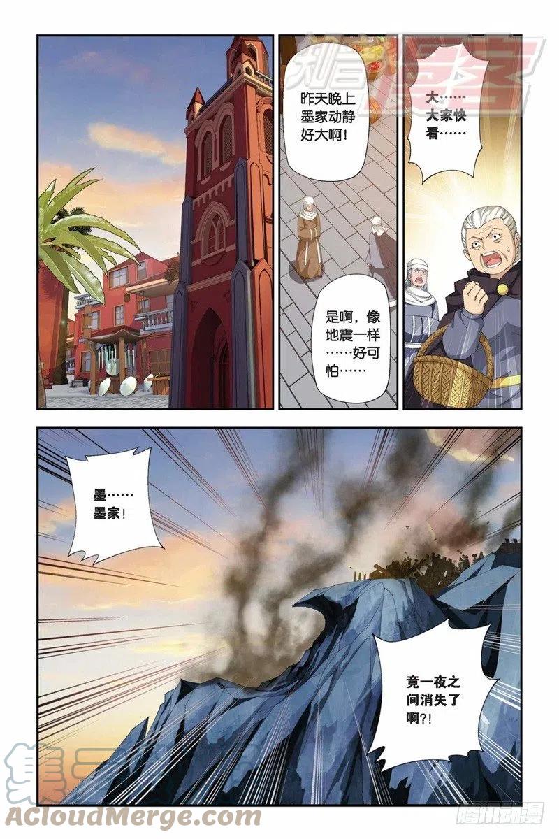 斗破苍穹 57（下） 第10页