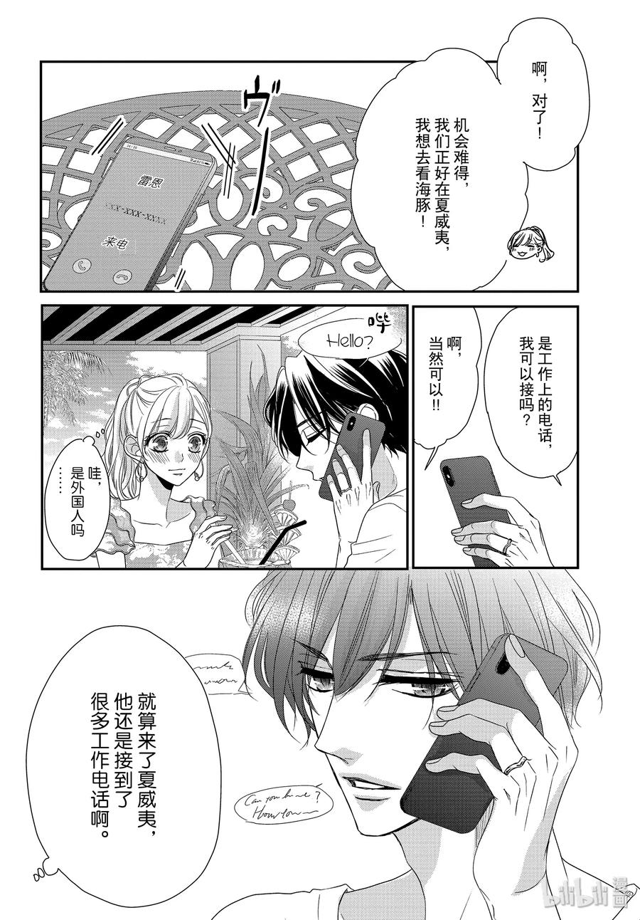 《Coffee & Vanilla 咖啡和香草》62 蓝色和海豚 第8页