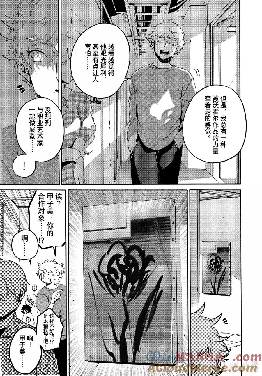 《Blue Period》71 歌舞伎町养成日记 完 第7页
