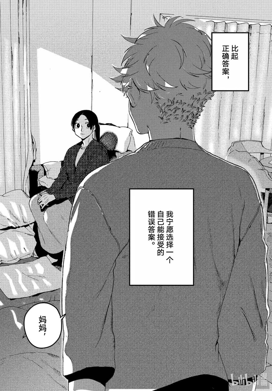 《Blue Period》71 歌舞伎町养成日记 完 第24页