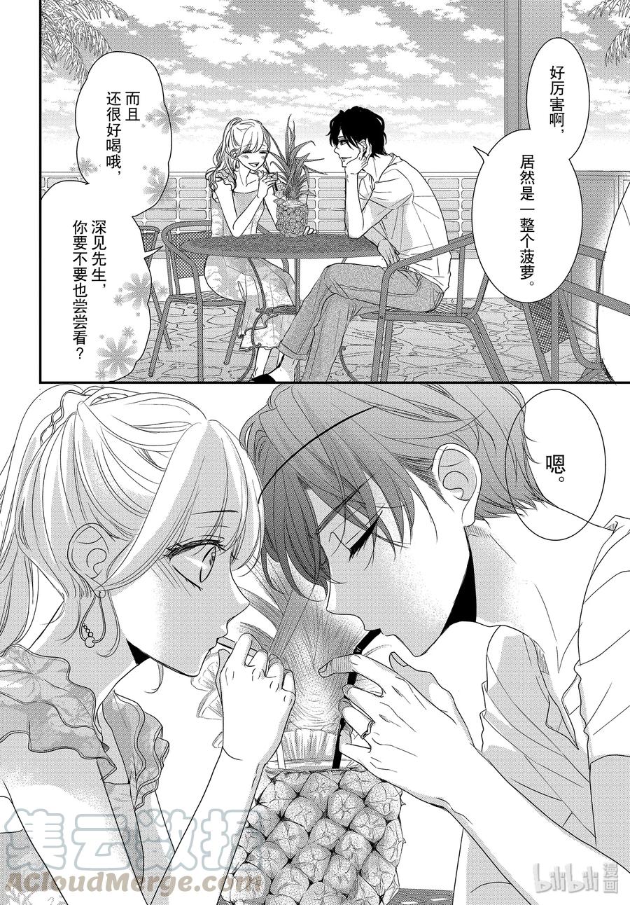《Coffee & Vanilla 咖啡和香草》62 蓝色和海豚 第4页