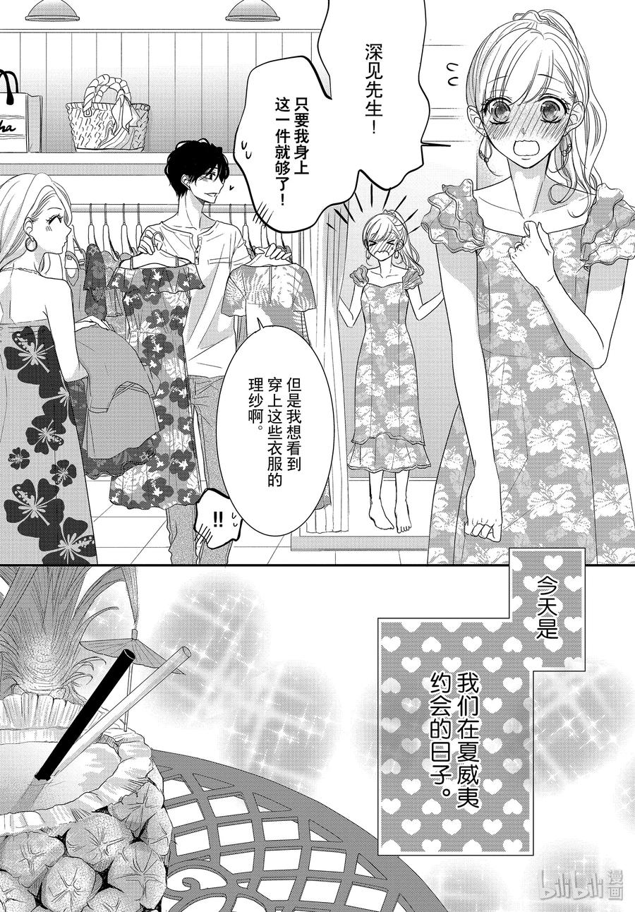 《Coffee & Vanilla 咖啡和香草》62 蓝色和海豚 第3页