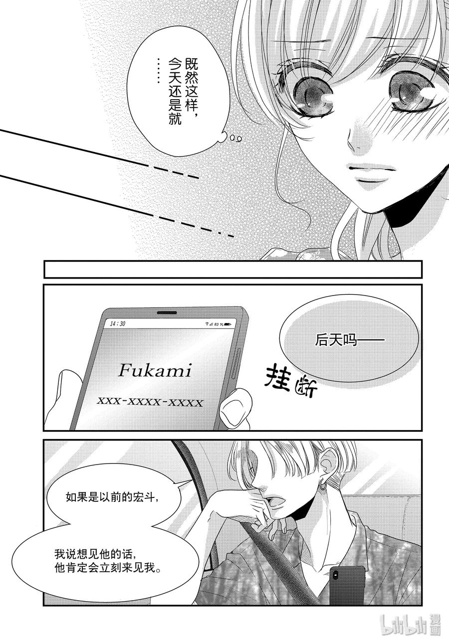 《Coffee & Vanilla 咖啡和香草》62 蓝色和海豚 第11页