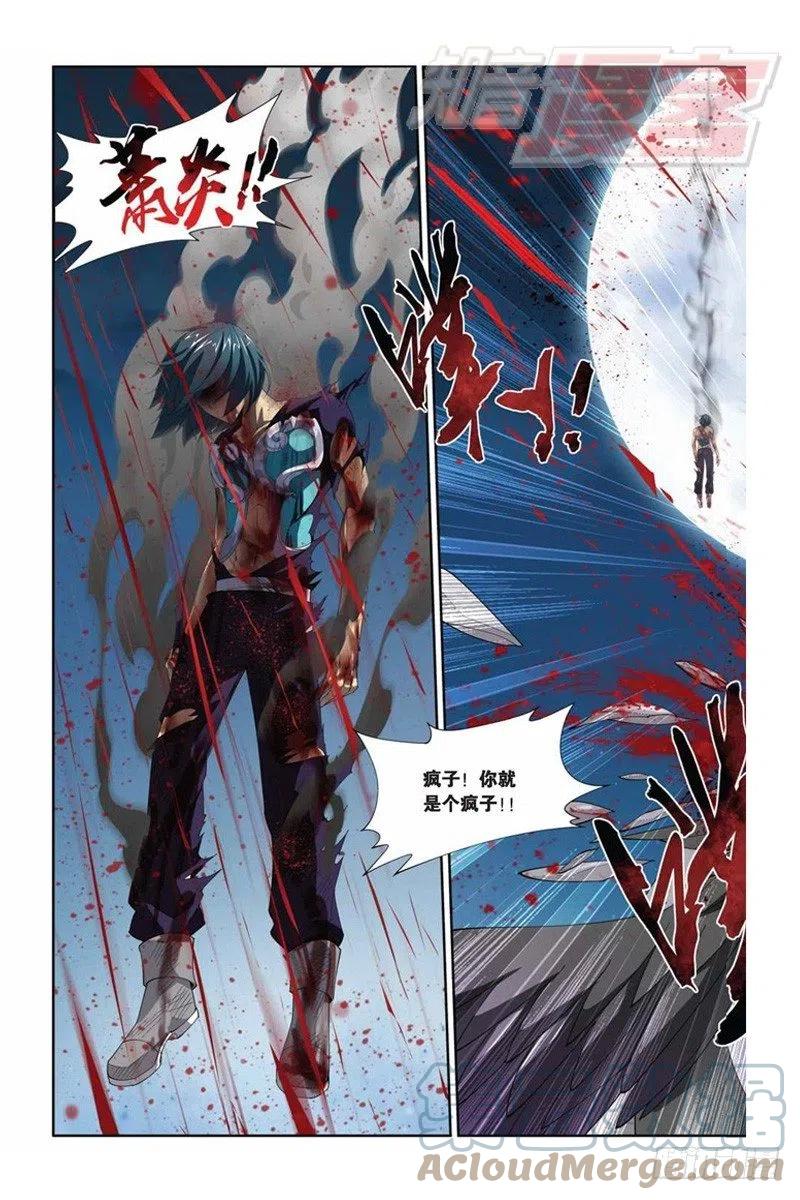 斗破苍穹 57（下） 第6页
