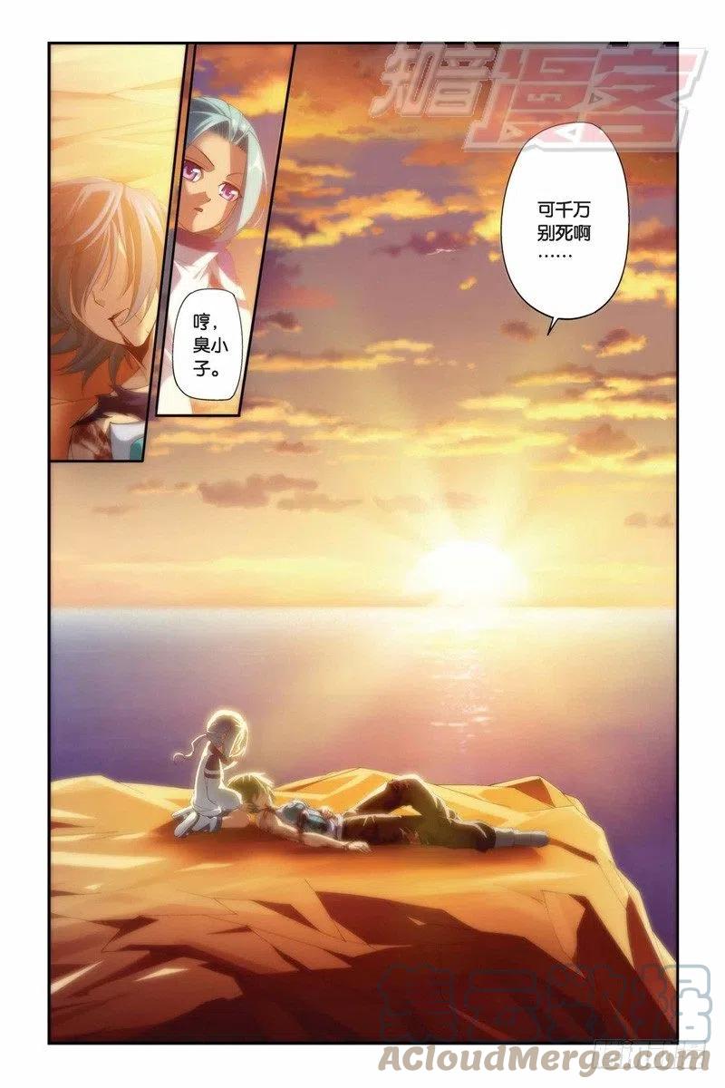 斗破苍穹 57（下） 第9页