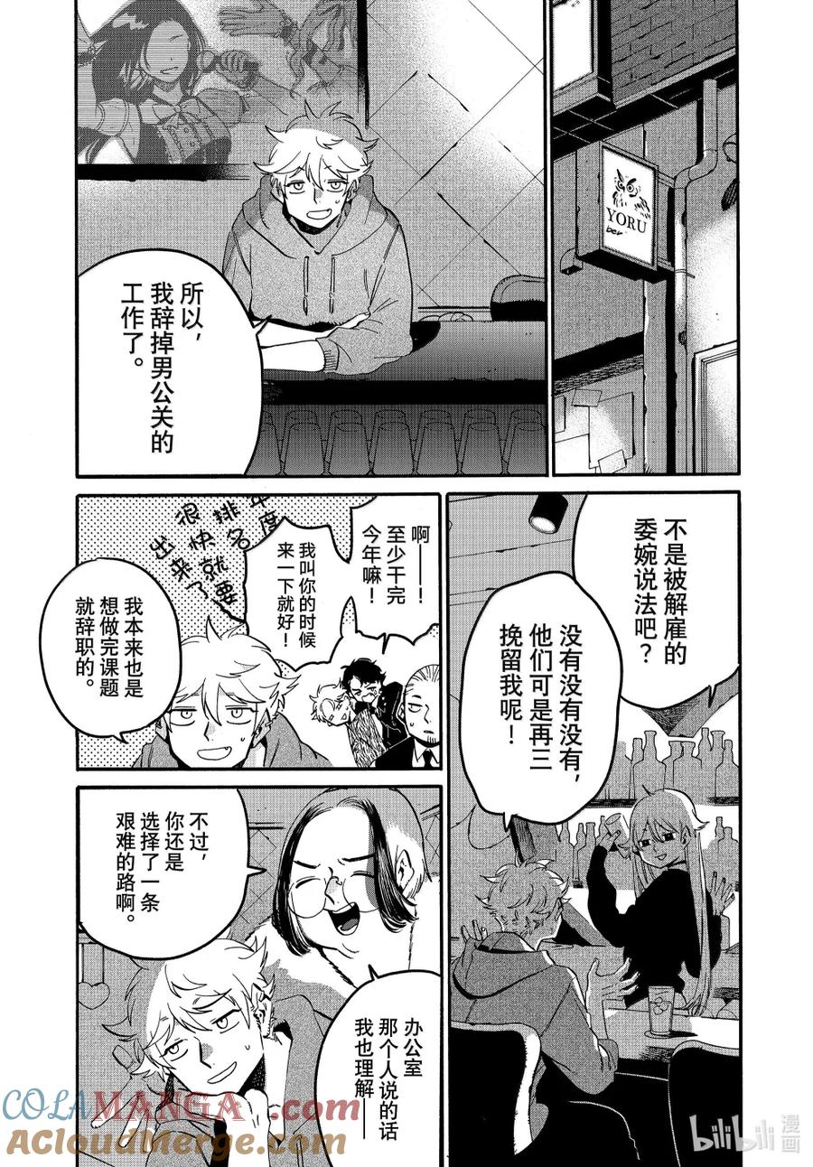 《Blue Period》71 歌舞伎町养成日记 完 第29页