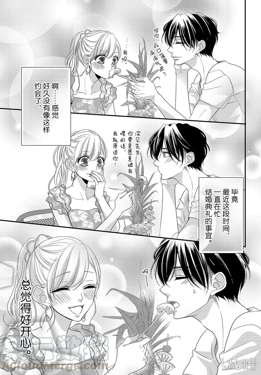 《Coffee & Vanilla 咖啡和香草》62 蓝色和海豚 第7页