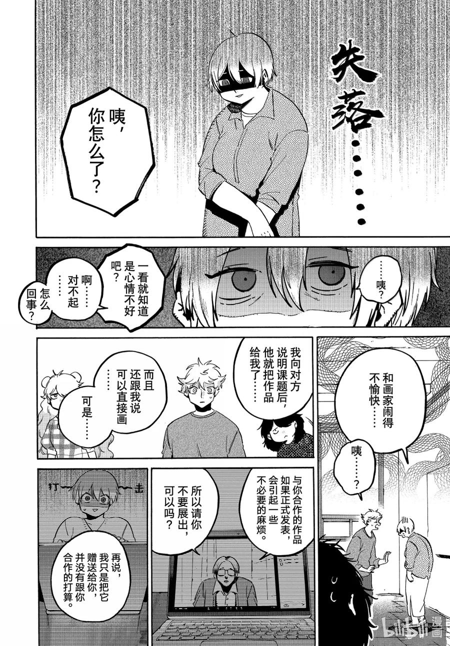 《Blue Period》71 歌舞伎町养成日记 完 第8页