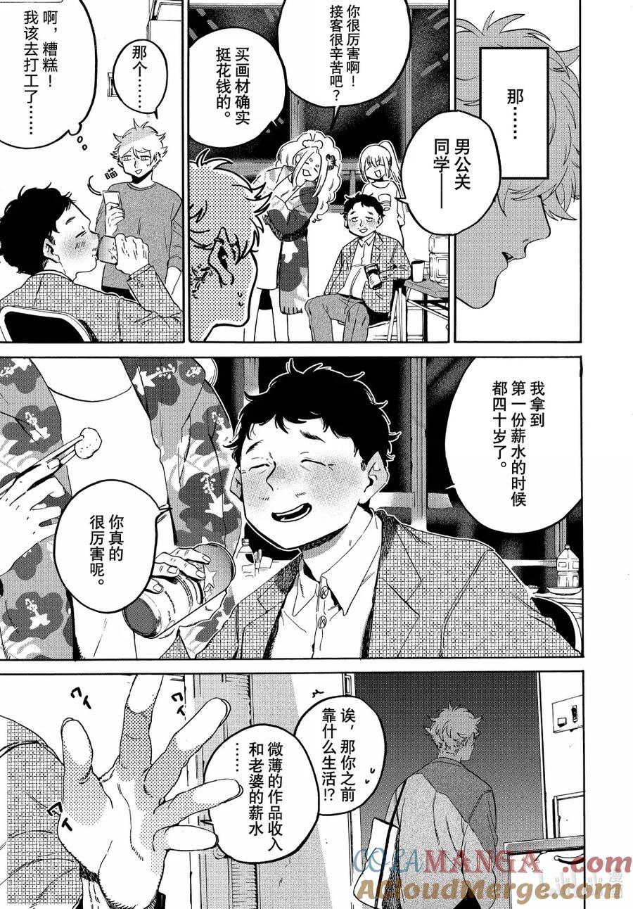 《Blue Period》71 歌舞伎町养成日记 完 第13页