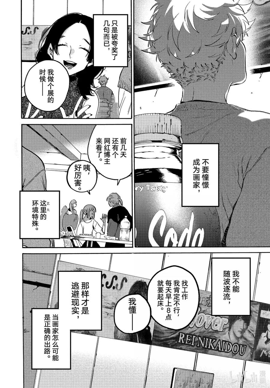 《Blue Period》71 歌舞伎町养成日记 完 第12页