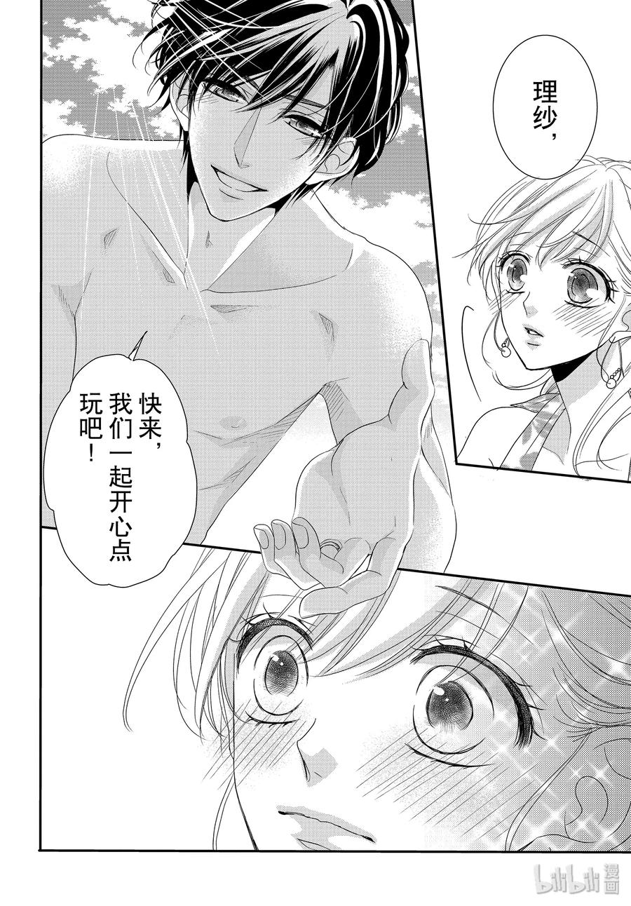 《Coffee & Vanilla 咖啡和香草》62 蓝色和海豚 第20页