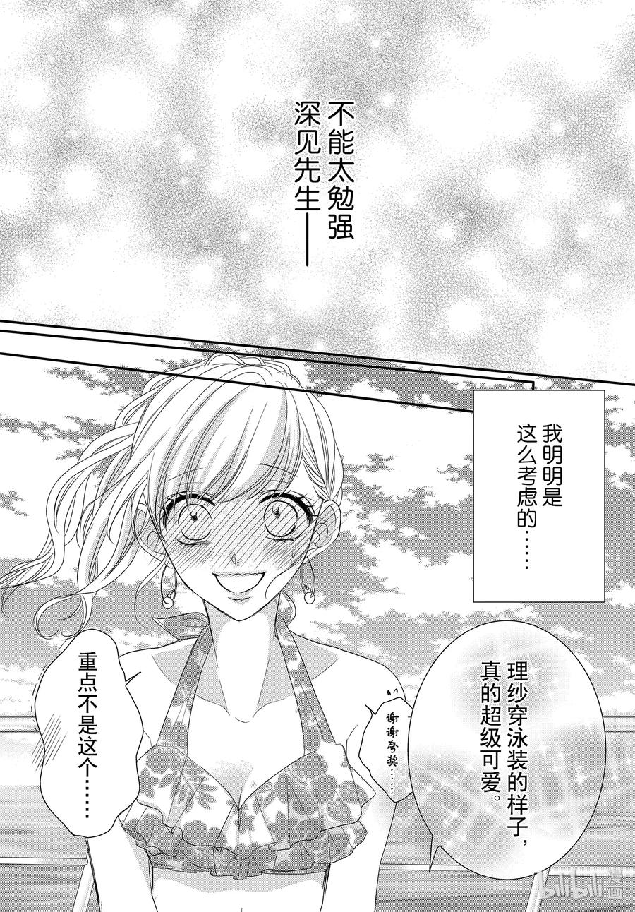 《Coffee & Vanilla 咖啡和香草》62 蓝色和海豚 第15页