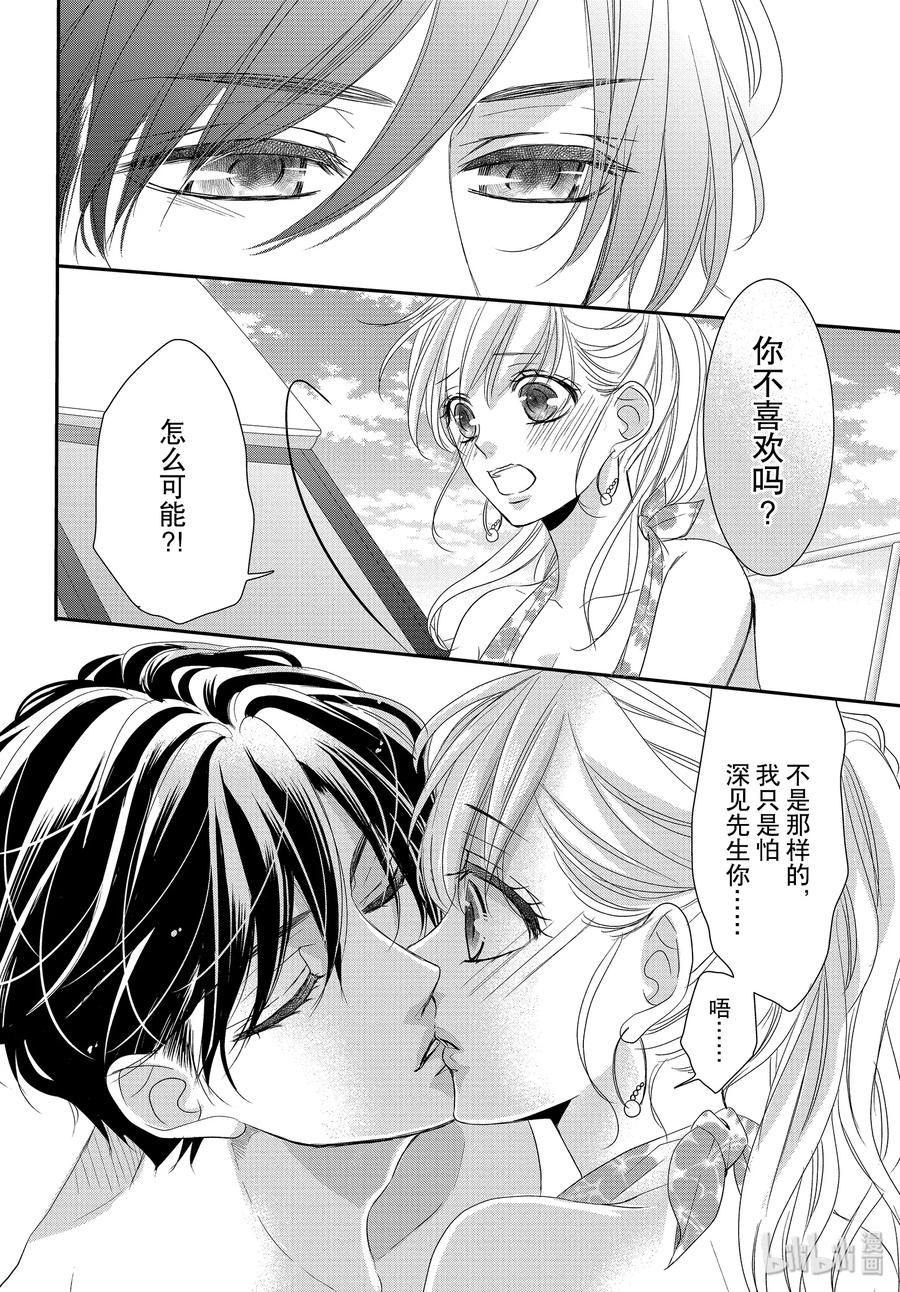 《Coffee & Vanilla 咖啡和香草》62 蓝色和海豚 第18页