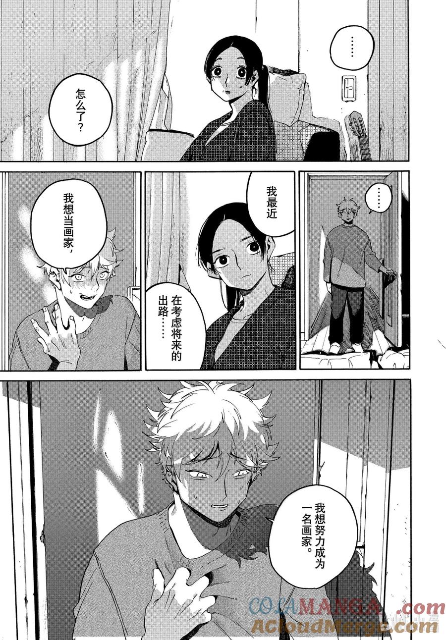 《Blue Period》71 歌舞伎町养成日记 完 第25页