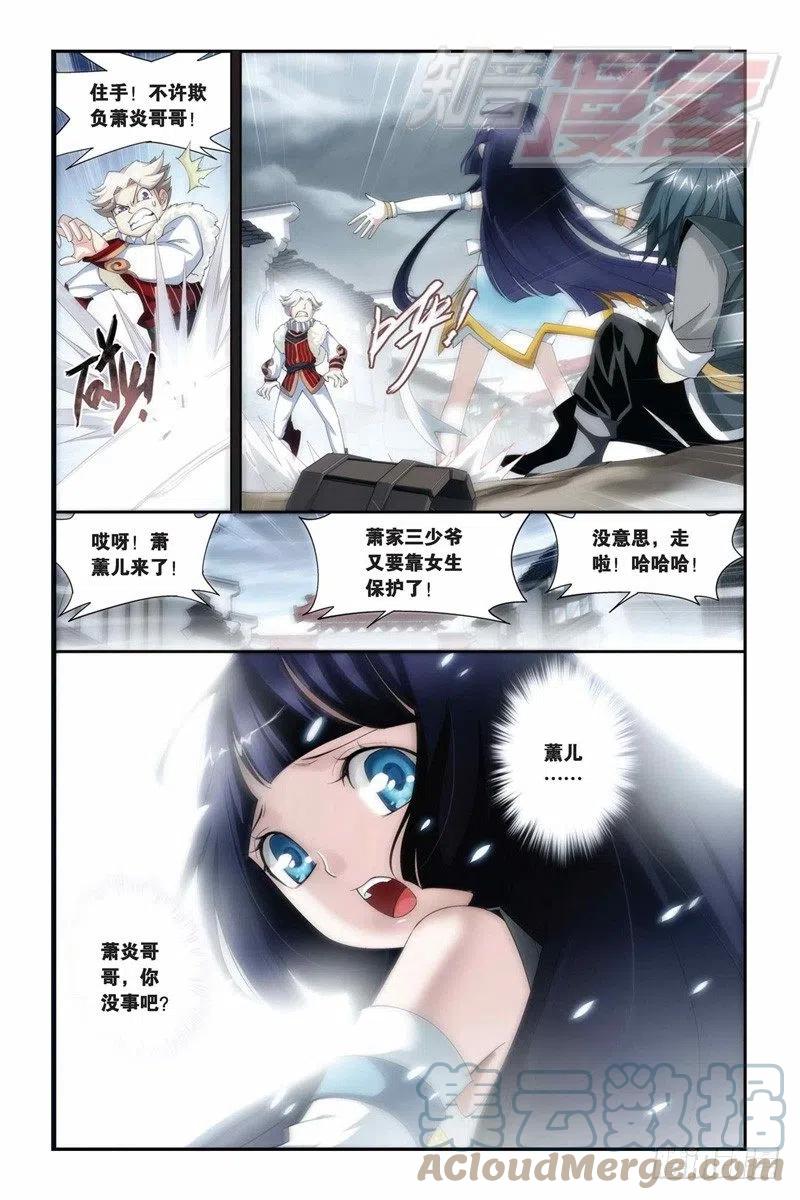 斗破苍穹 58（上） 第9页