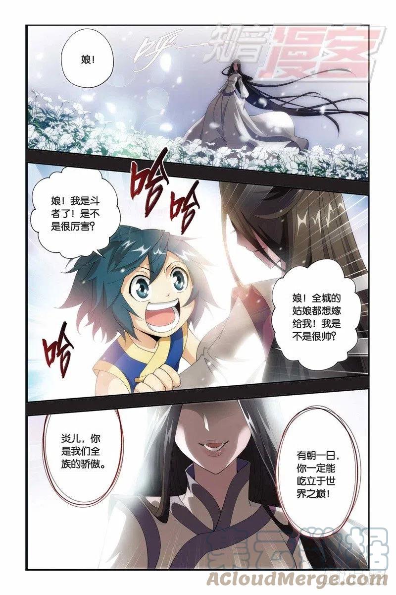 斗破苍穹 58（上） 第4页