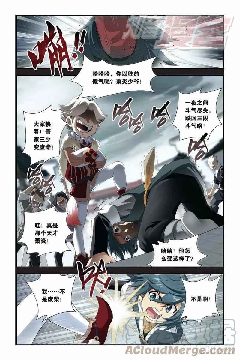 斗破苍穹 58（上） 第7页