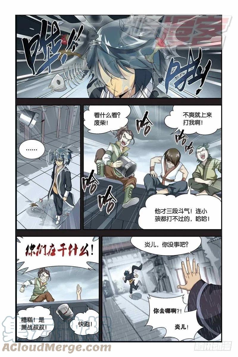 斗破苍穹 58（上） 第10页