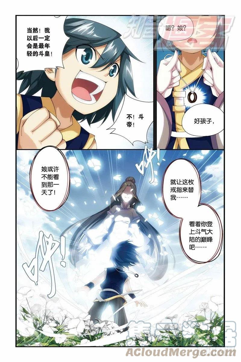 斗破苍穹 58（上） 第5页