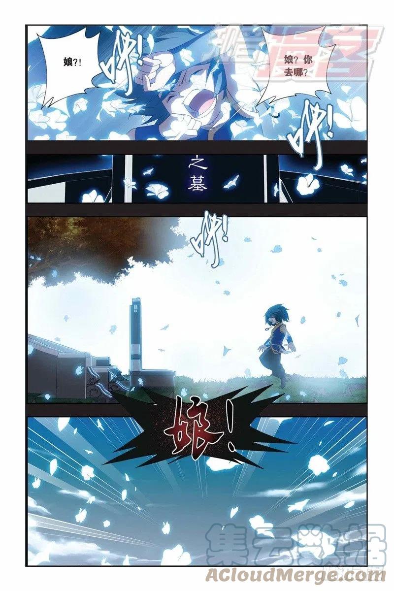斗破苍穹 58（上） 第6页