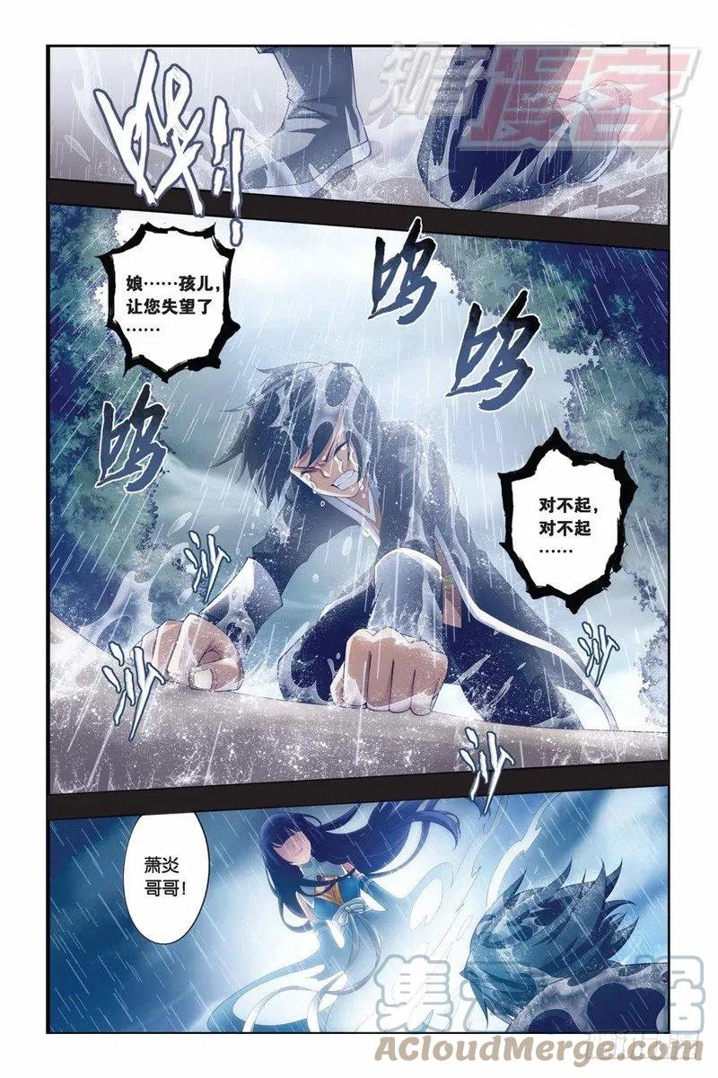 斗破苍穹 58（上） 第11页