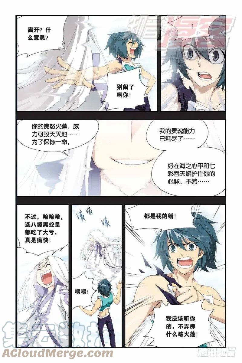 斗破苍穹 58（下） 第4页