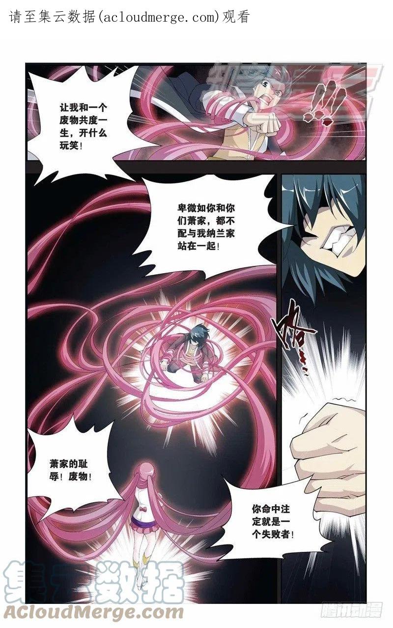 斗破苍穹 58（下） 第1页