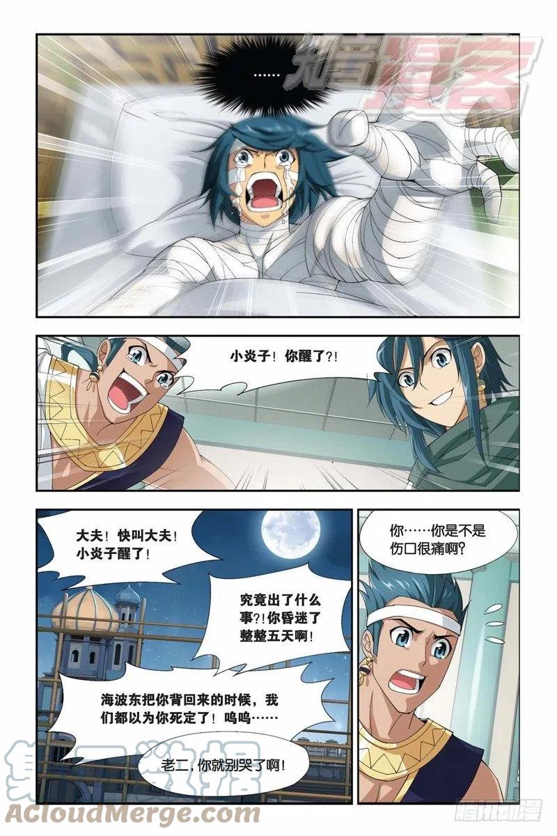 斗破苍穹 58（下） 第10页