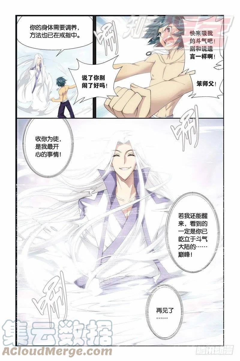 斗破苍穹 58（下） 第7页